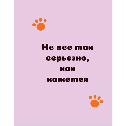 Книга "Ответы от котиков" - 6