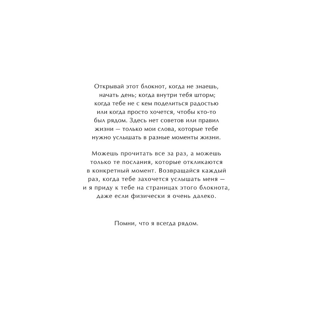 Блокнот "Read Me When You Need Me. Блокнот с подсказками для писем любимому человеку. Напишите, упакуйте, подарите!" - 7