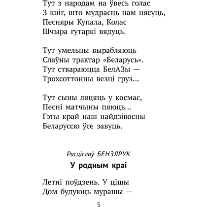 Книга "Хрэстаматыя для пазакласнага чытання ў пачатковай школе. Частка 1" - 3