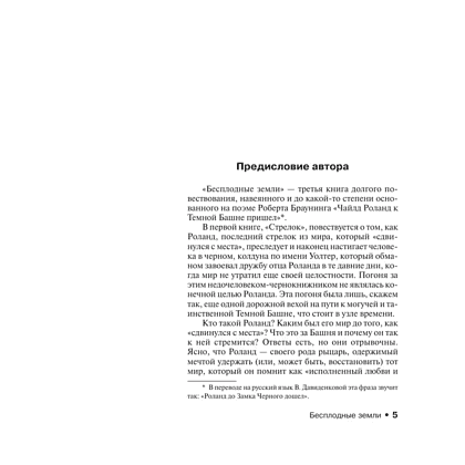 Книга "Бесплодные земли", Стивен Кинг - 3