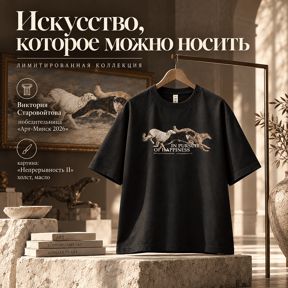 Футболка унисекс "Libra. Непрерывность II. Виктория Старовойтова", XS-S, оверсайз, черный - 3
