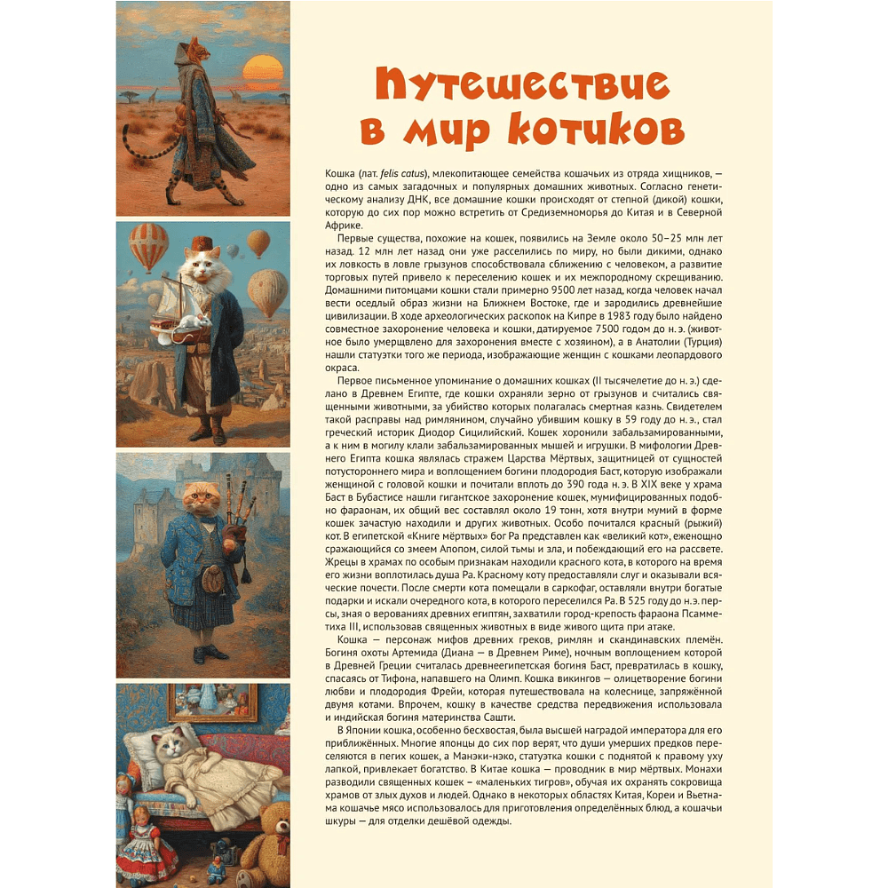 Книга "Муррология. Всё о котиках и их породах" - 5