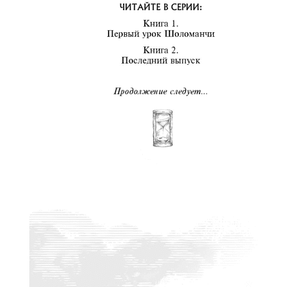 Книга "Последний выпуск", Новик Н. - 2