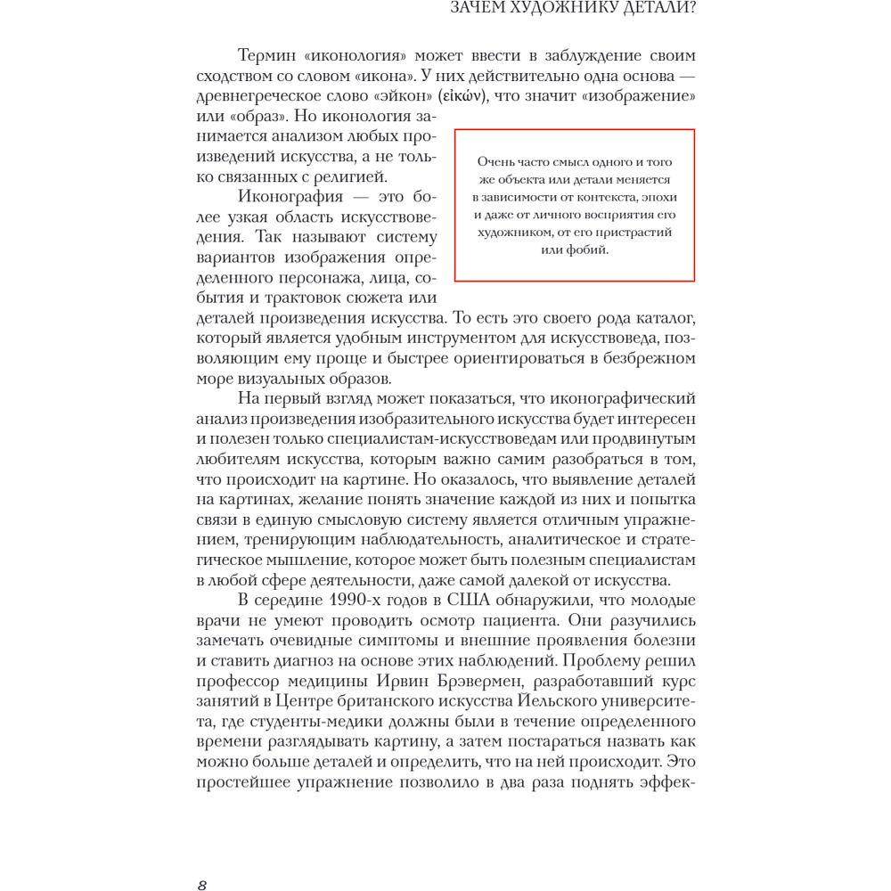 Книга "Зачем художнику детали? Вишни, голуби, розы и другие символы", Алина Никонова - 15