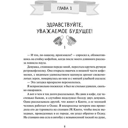 Книга "Тайны кофейни в Киото. Том 2", Такума Окадзаки - 2