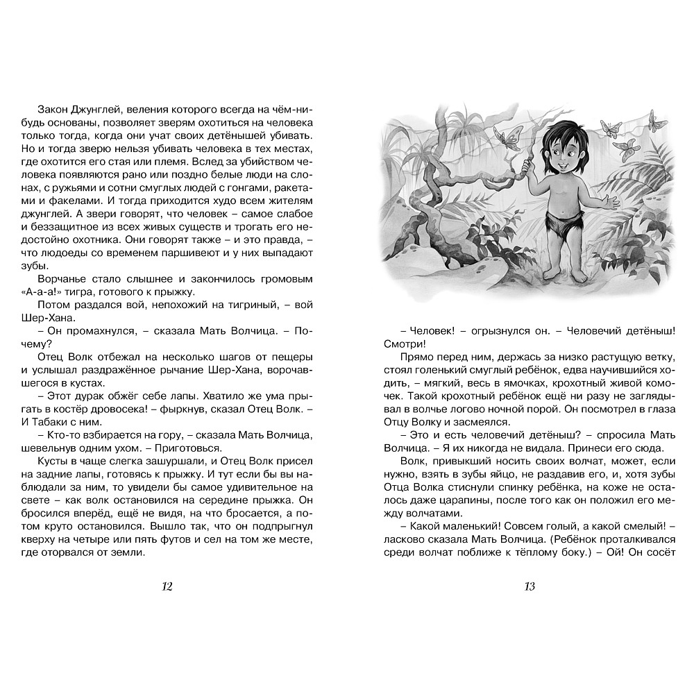 Книга "ЧЛУ. Маугли", Редьярд Киплинг - 3