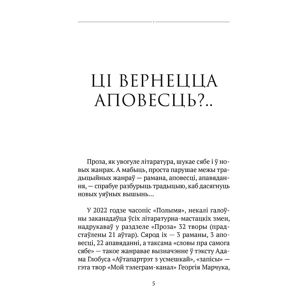 Сучасная беларуская лiтаратура. Дараванне. Аповесцi, Аверсэв - 2