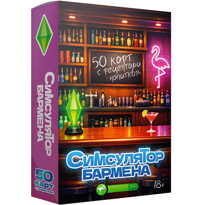 Карты "Симсулятор бармена. 50 карт с рецептами напитков"