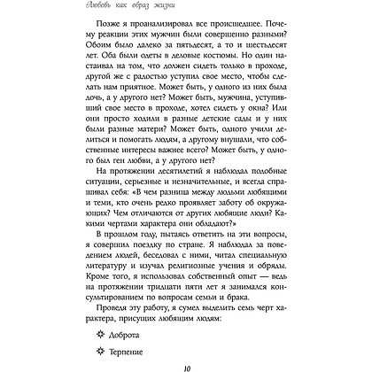 Книга "Любовь как образ жизни. Как научиться говорить на языке любви", Гэри Чепмен - 8