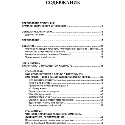 Книга "Протокол Хашимото: когда иммунитет работает против нас", Изабелла Венц - 4