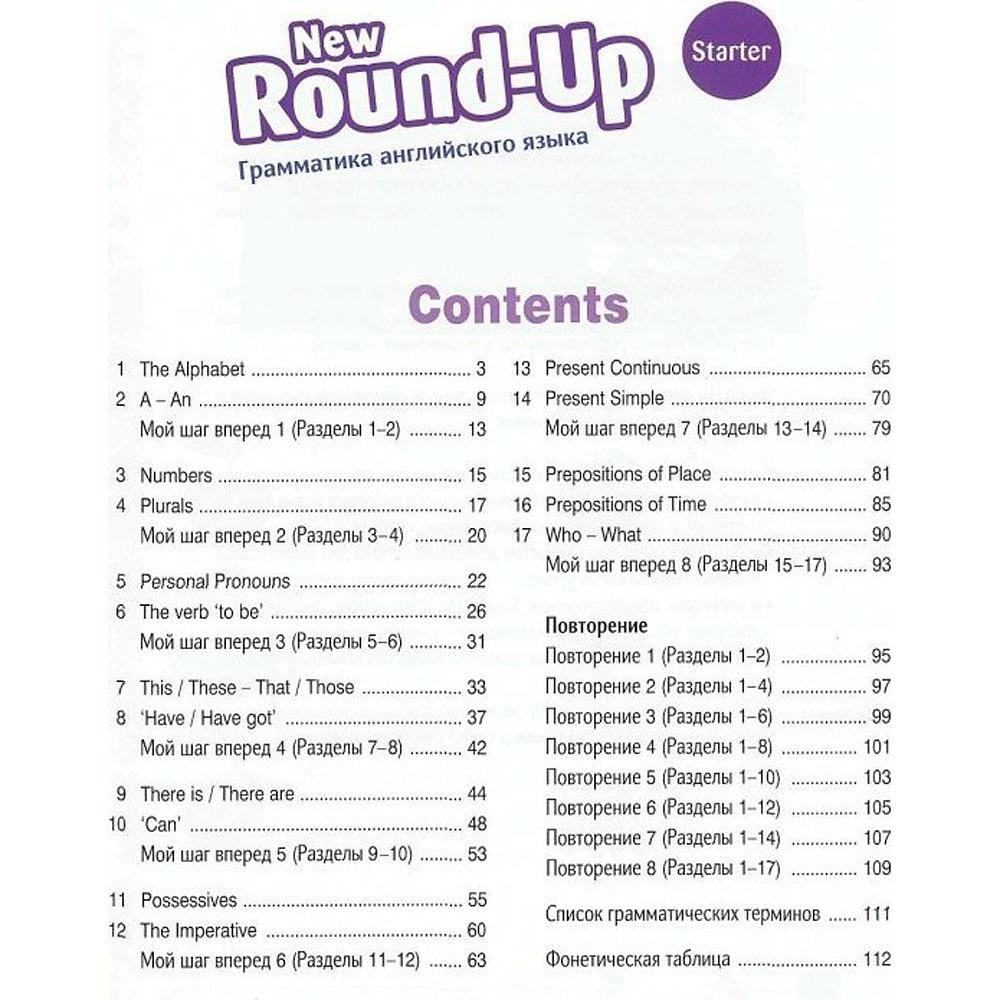 Книга "Round Up: Starter Level Students' Book/CD-Rom Pack", Dooley J., Evans V. - 2