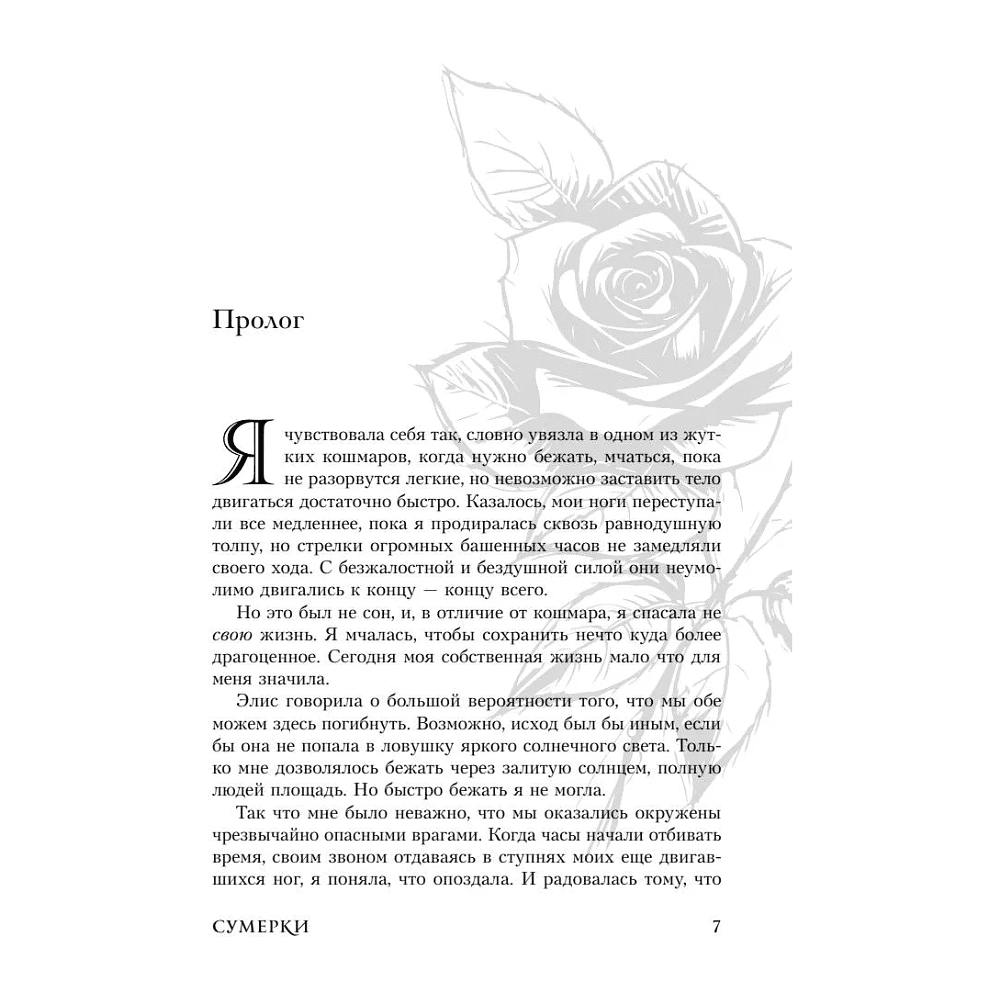 Книга "Новолуние (подарочное издание)", Стефани Майер - 7