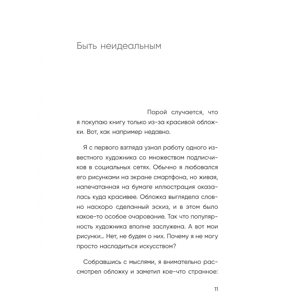 Книга "Springbooks. Я больше не пытаюсь все успеть. Что меняется, когда перестаешь гнаться за идеальной жизнью", Ван Ха - 7