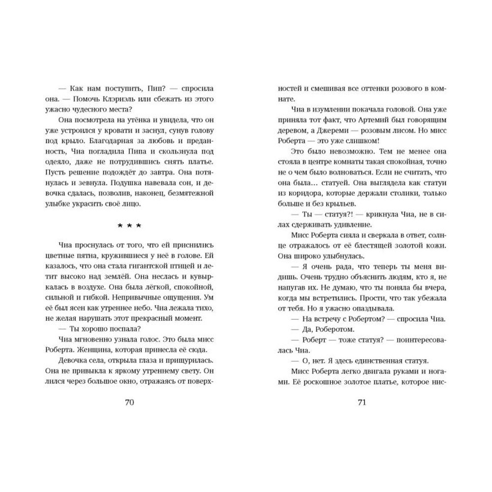 Книга "Где живет розовый лис", Елена Пейдж - 9