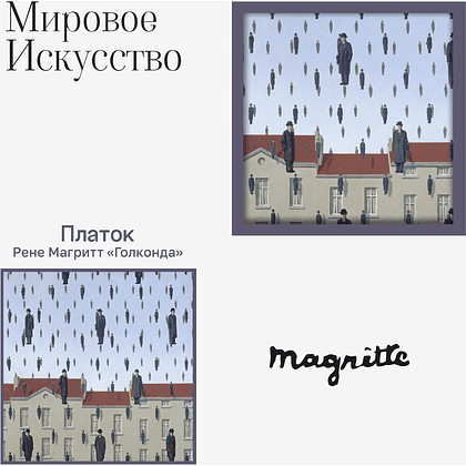 Платок "Голконда", Рене Магр, 90х90 см, искусственный шелк, разноцветный - 2