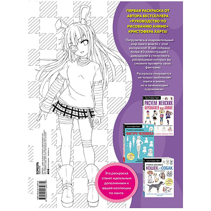 Раскраска "Fun Manga Girls. Раскраска для творчества и вдохновения" - 2