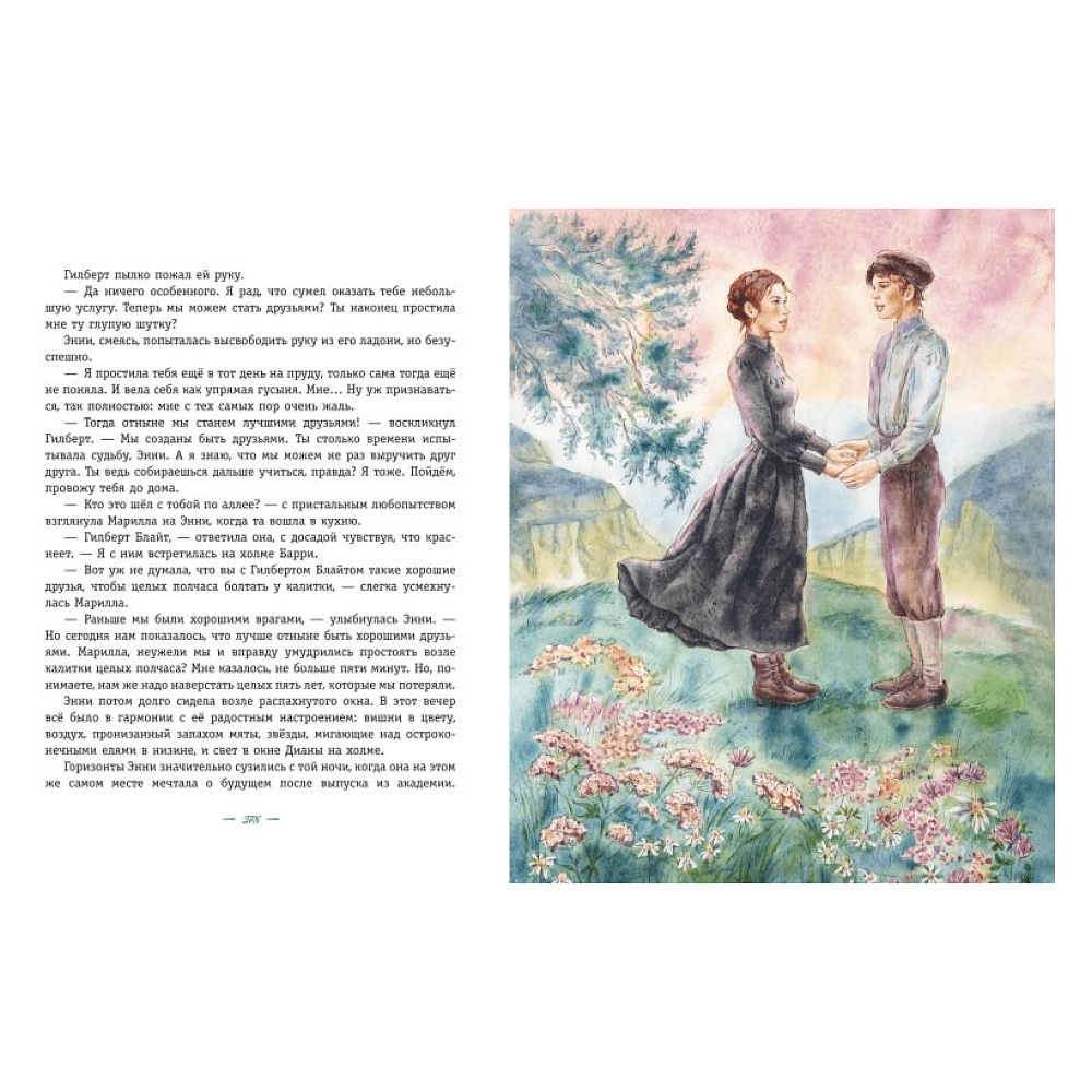 Книга "Энни из Зеленых Мансард (ил. Е. Комраковой)", Люси Мод Монтгомери - 7