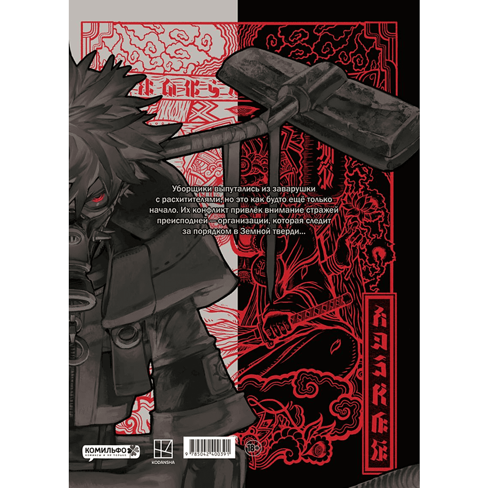 Книга "Gachiakuta. Крутые отбросы. Том 6", Кэй Урана - 2