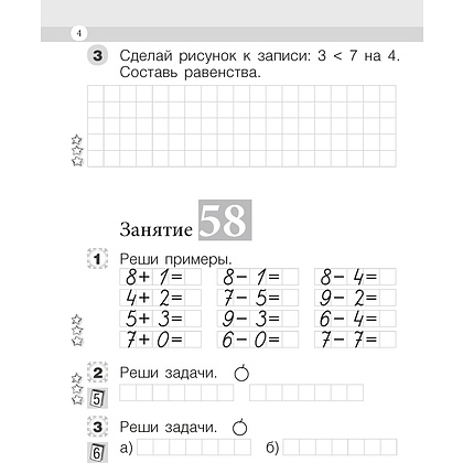 Математика. 1 класс. Моя математика. Рабочая тетрадь. Часть 2, Герасимов В.Д., Лютикова Т.А., Аверсэв - 3