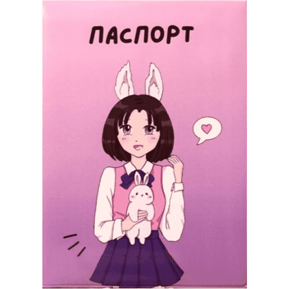 Обложка д/паспорта "Love bunny girl" ПВХ., розовый