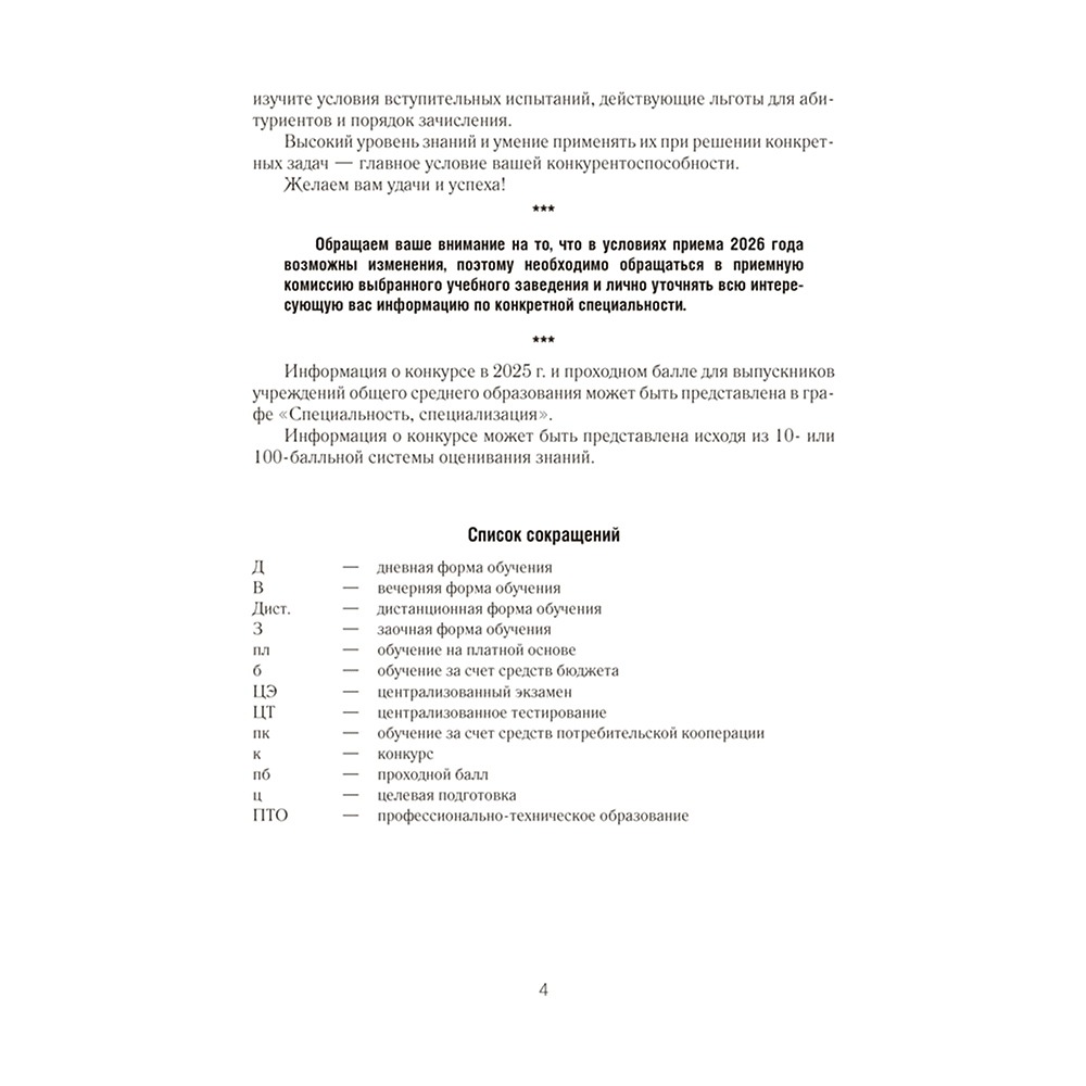 Книга "Справочник абитуриента 2026. Учреждения среднего специального образования Республики Беларусь" - 3