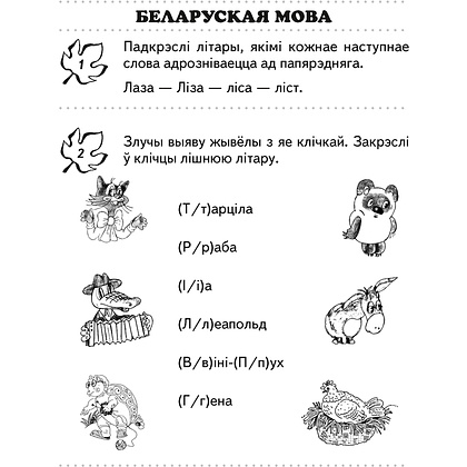 Переходим в 3 клас. Тетрадь для повторения", Голяш Г.О., Ковалевская Н.Л., Аверсэв - 5