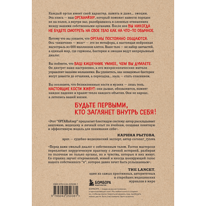 Книга "Мой ОРГАНайзер. Разберись, что у тебя внутри", Габриэль Уэстон - 2