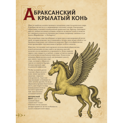 Книга "Магический бестиарий. Волшебные существа из Гарри Поттера", Гризельда Фогг - 6