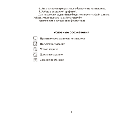 Информатика. 7 класс. Рабочая тетрадь, Овчинникова Л.Г., Пузиновская С.Г. - 3