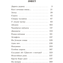 Книга "Апавяданні", Васiль Быкаў