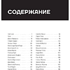 Книга "Легенды футбола. Звезды всех времен и величайшие игроки в истории футбола", Руслан Чагаров - 4