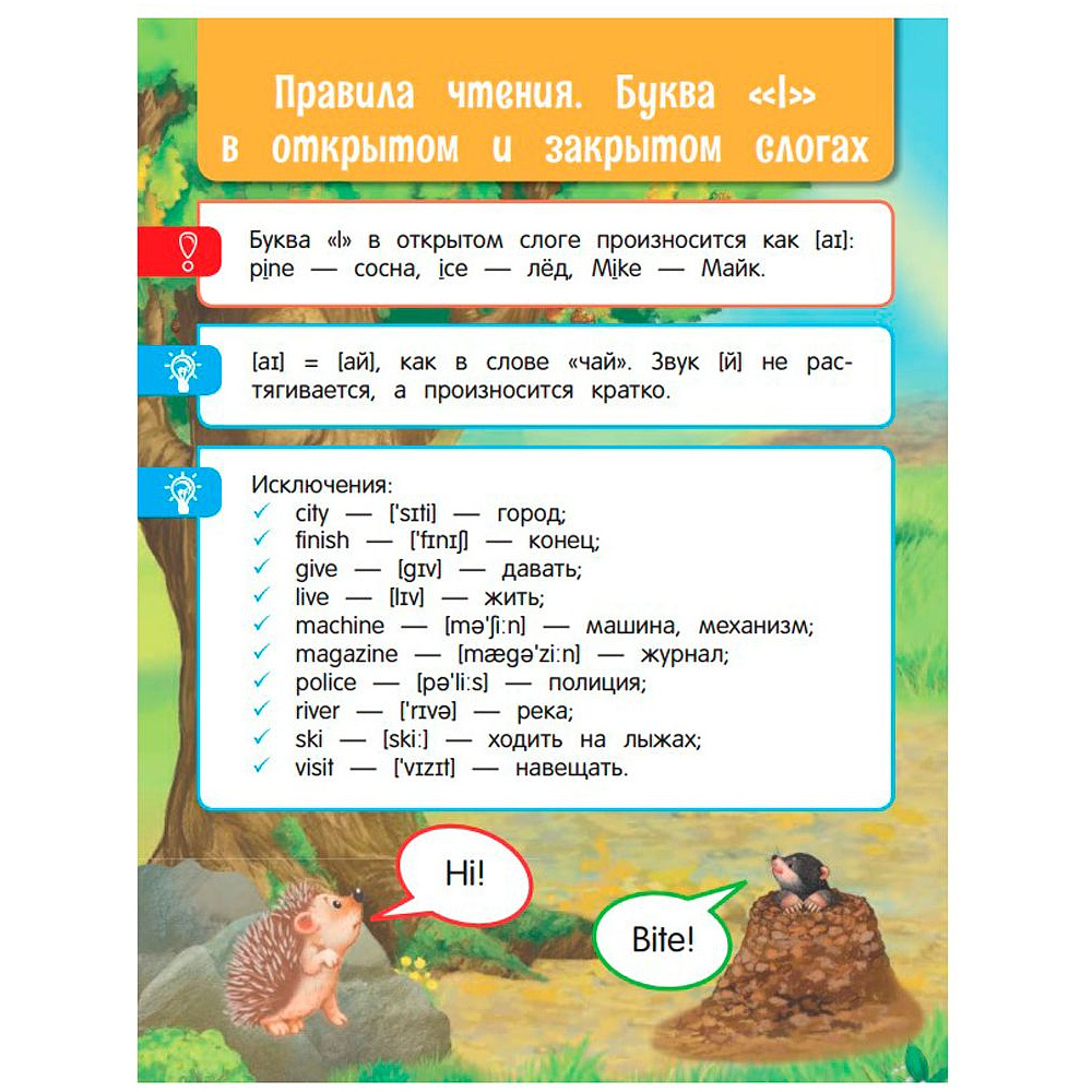 Книга "Все правила по английскому языку: для начальной школы", Коваленко Л. - 10