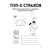 Книга "Большая книга для тревожного человека. Упражнения для тех, у кого нервы на пределе", Рид Д., Уильямс Э. - 9