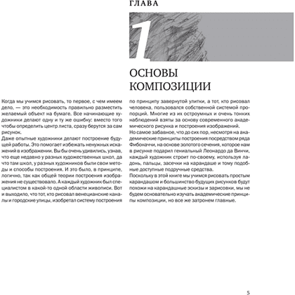 Книга "Простые уроки рисования для начинающих", Виктория Мазовецкая - 3