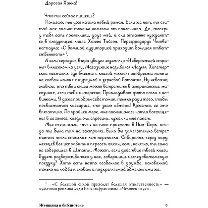 Книга "Женщина в библиотеке", Джентилл С. - 2