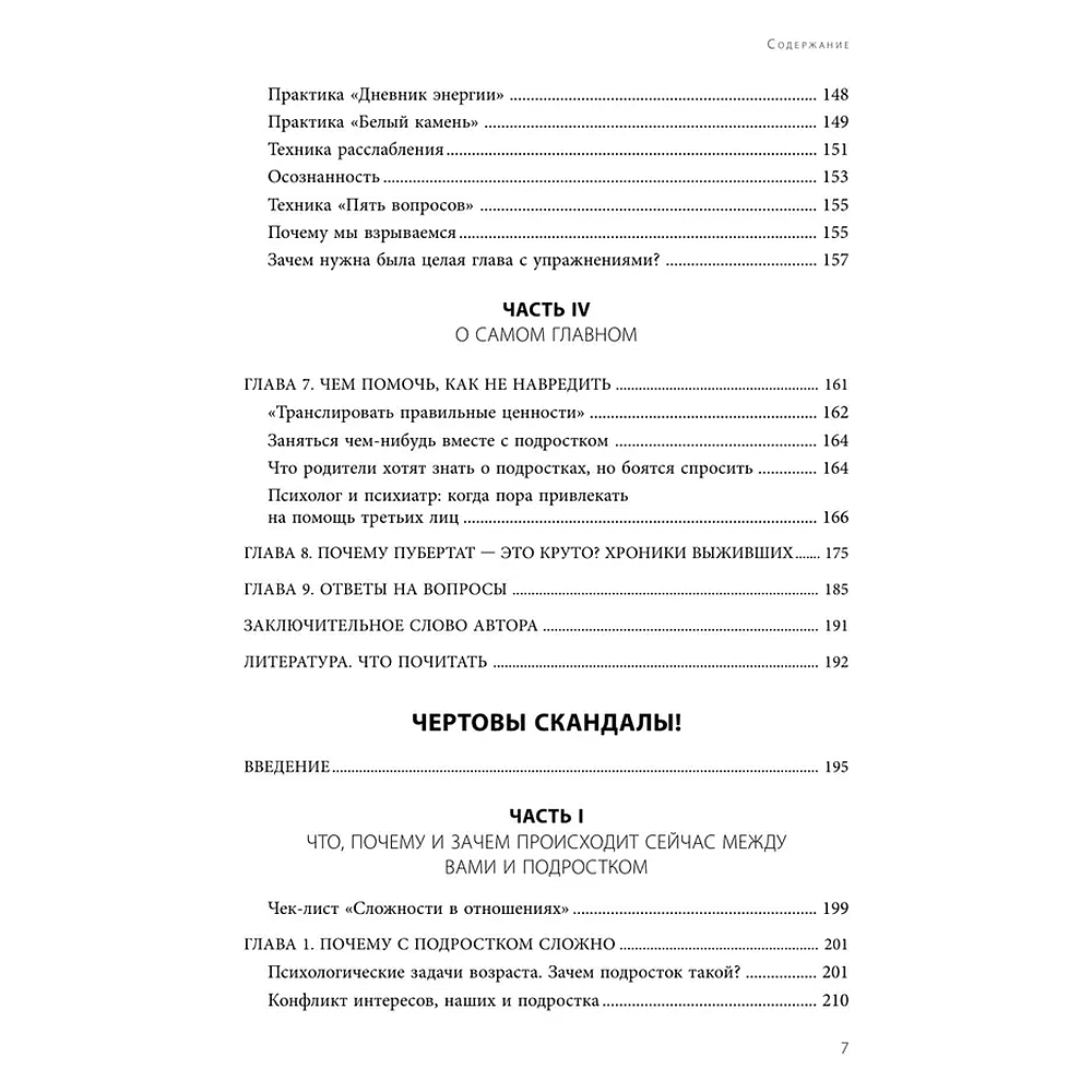 Книга "Чертово взросление! Практическое руководство для родителей подростков: выживание, отношения, школа", Никита Карпов - 5