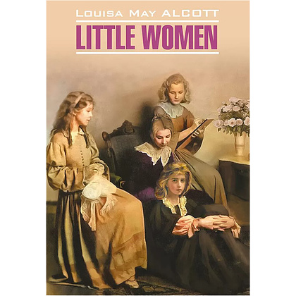 Книга на английском языке "Маленькие женщины", Олкотт Л.М.