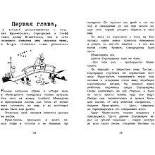 Книга "ЧЛУ. Шляпа волшебника", Туве Янссон