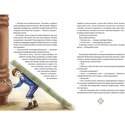 Книга "Дневник фокса Микки", Саша Чёрный - 5