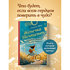 Книга "Женечка Мечтальон. Правильно загаданные желания сбываются", Евгения Эйфин - 4