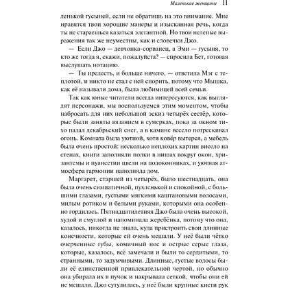 Книга "Магистраль. Колл. Маленькие женщины" (Подарочное издание), Луиза Мэй Олкотт - 14