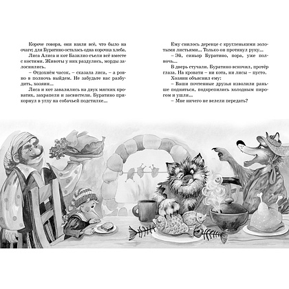 Книга "Классная литература. Золотой ключик, или Приключения Буратино", Алексей Толстой - 6