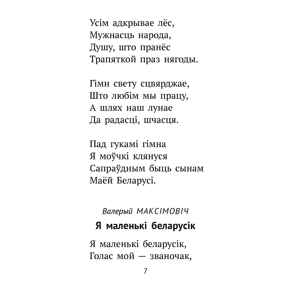 Книга "Хрэстаматыя для пазакласнага чытання ў пачатковай школе. Частка 1" - 5