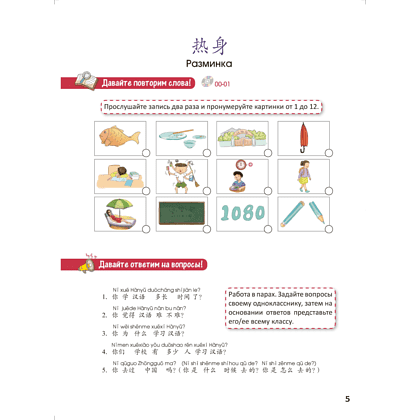 Книга "Стандартный курс YCT. Том 5", Су Инся, Ван Вэньлун, Ван Лэй - 5