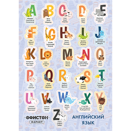 Стикерпак "Английский язык", A5
