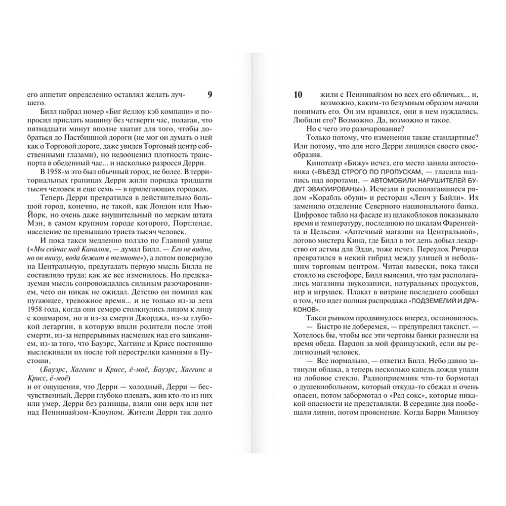 Книга "Оно. Воссоединение", Стивен Кинг - 7