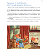Книга "Я больше не боюсь! 20 терапевтических сказок", Елена Смирнова, Ирина Хонина - 10