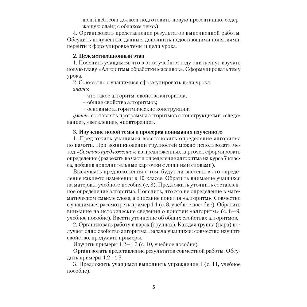 Информатика. 10 класс. План-конспект уроков, Пузиновская С.Г., Счеснович О.А., Аверсэв - 3