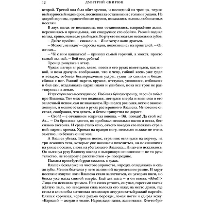 Книга "Жуга. Осенний лис", Дмитрий Скирюк - 10