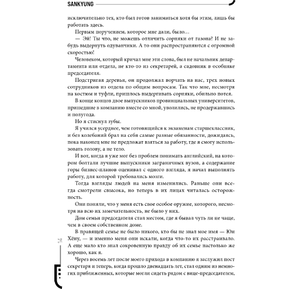Книга "Младший сын семьи чеболя. Новелла. Том 1", Sankyung - 20